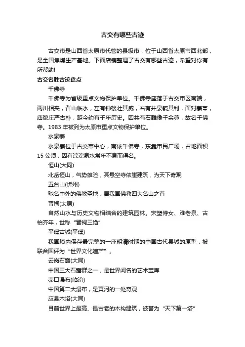 古交有哪些古迹