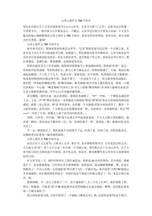 元宵之夜作文700字初中