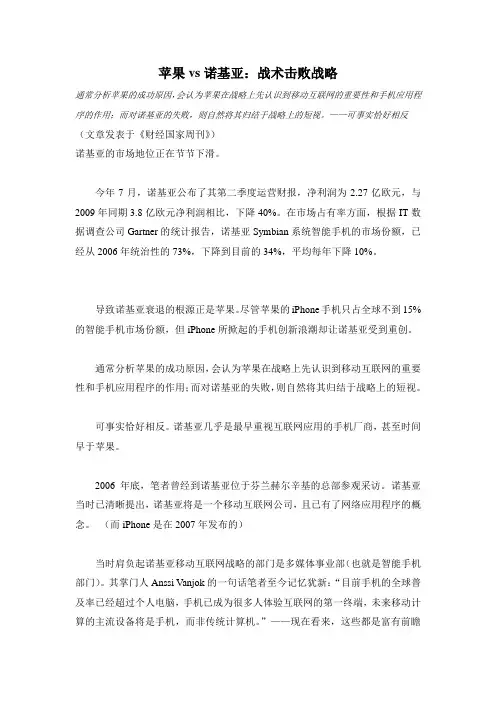 苹果vs诺基亚：战术击败战略