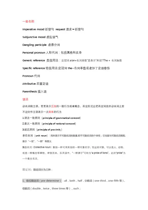 英语专四语法