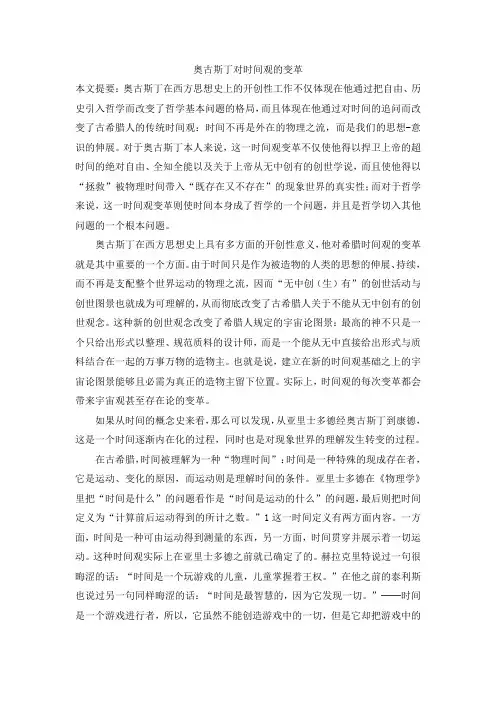奥古斯丁时间观