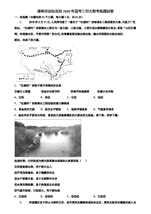 漳州市达标名校2020年高考三月大联考地理试卷含解析