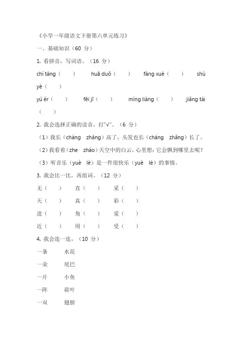 小学一年级语文下册第六单元练习及答案