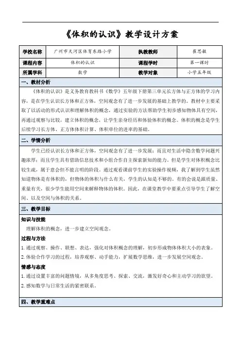 人教版五年级数学下册体积的认识