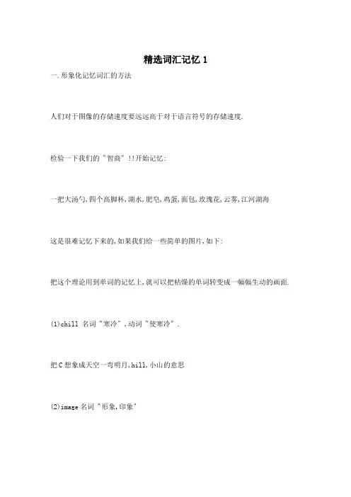 英语精选词汇记忆11110