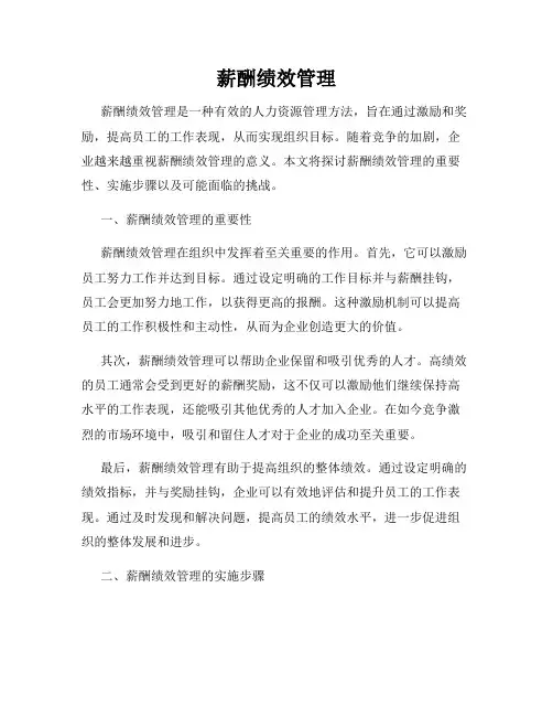 薪酬绩效管理