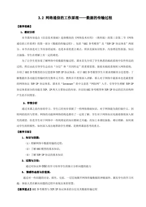 32网络通信的工作原理