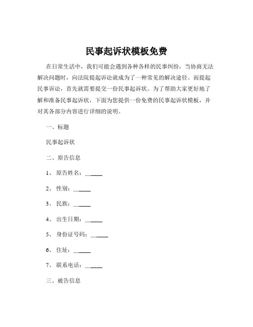 民事起诉状模板免费