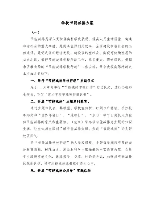 学校节能减排方案(3篇)