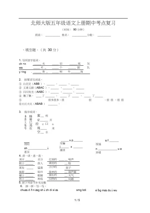 北师大版五年级语文上册期中考点复习