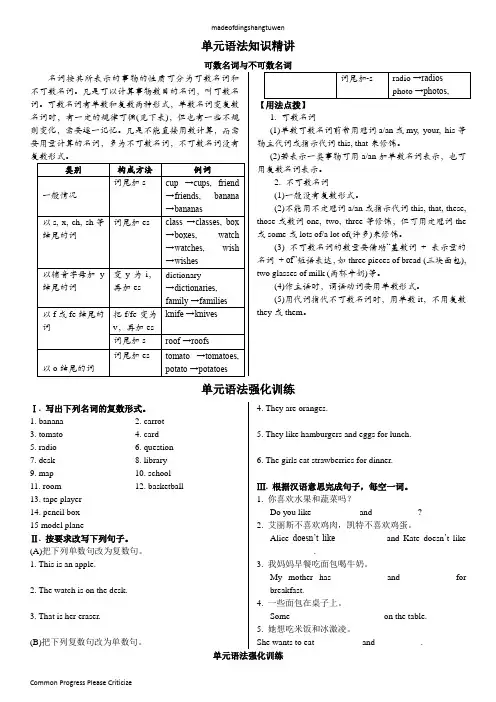 人教版七年级上册英语单元语法小专题(grammarfocus)同步练习