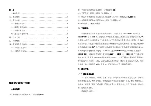 最终平郎横洞进正洞专项施工方案(1)