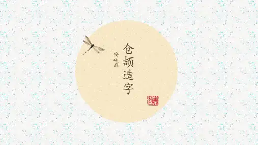 仓颉造字