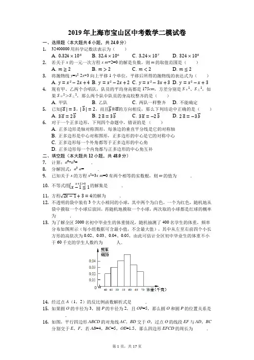 2019年上海市宝山区中考数学二模试卷(解析版)