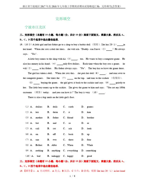 浙江省宁波地区2017年及2018年七年级上学期英语期末试卷精选汇编：完形填空(含答案)