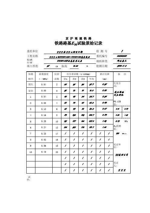 京沪高速铁路K30试验全套原始记录与报告表格