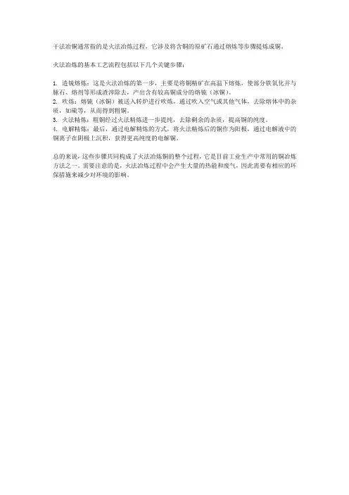 干法冶铜方程