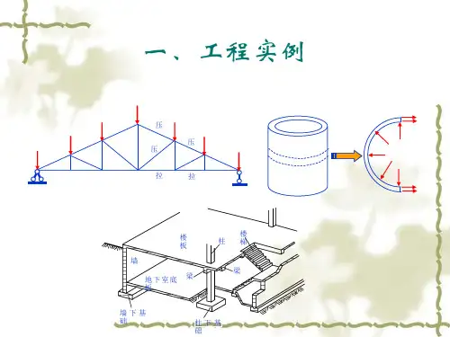轴心受力构件的受力性能