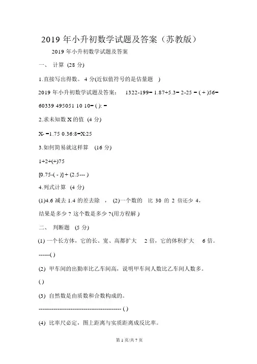 小升初数学试题及答案(苏教版)