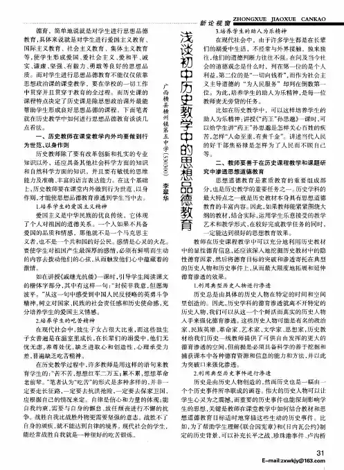 浅谈初中历史教学中的思想品德教育