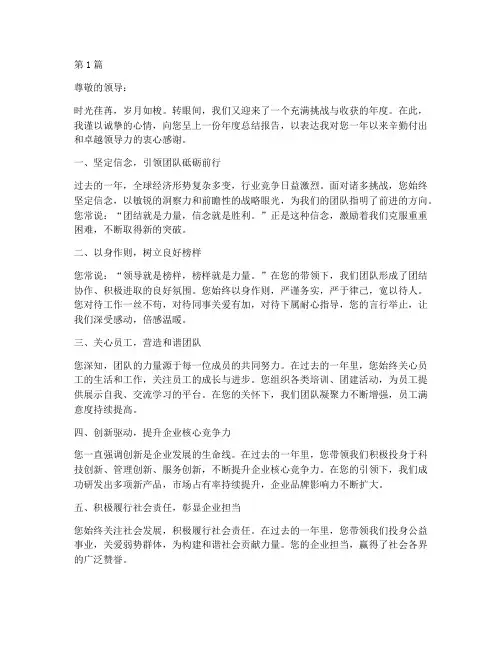年度总结报告夸领导(3篇)