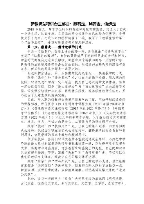新教师站稳讲台三部曲：跟着走、试着走、信步走