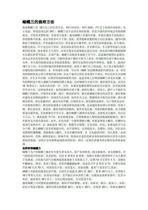 蝴蝶兰的栽培方法