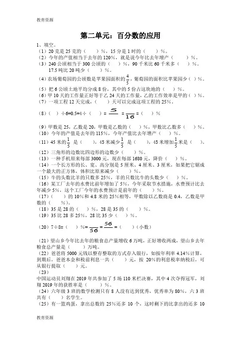 【教育资料】广东省江门市会城地区上学期数学六年级上册第二单元练习(无答案)学习精品