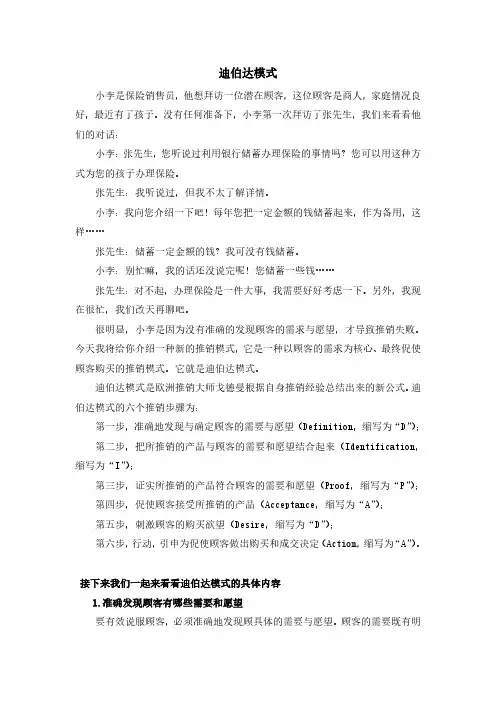 推销与谈判推销模式之—迪伯达模式