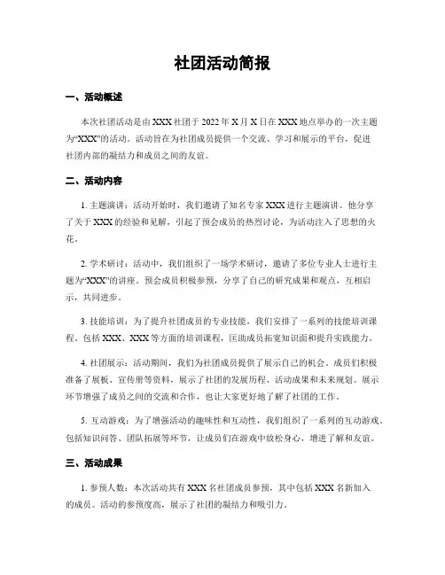 社团活动简报