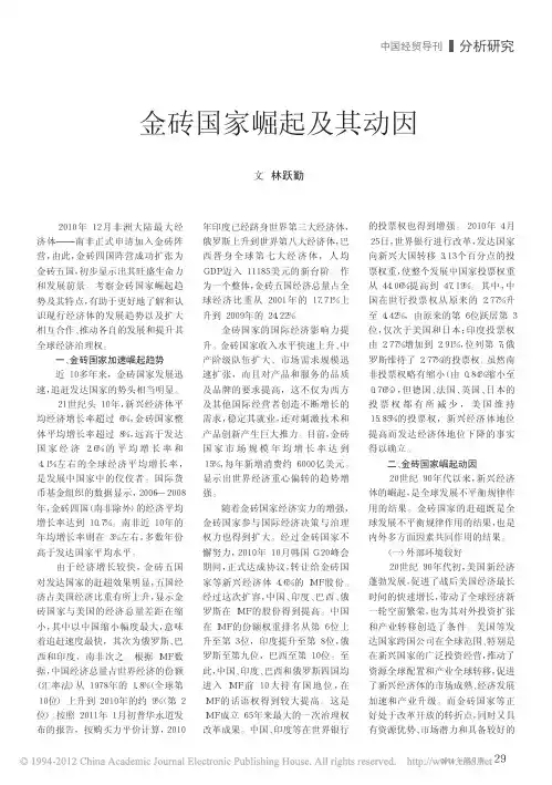 金砖国家崛起及其动因