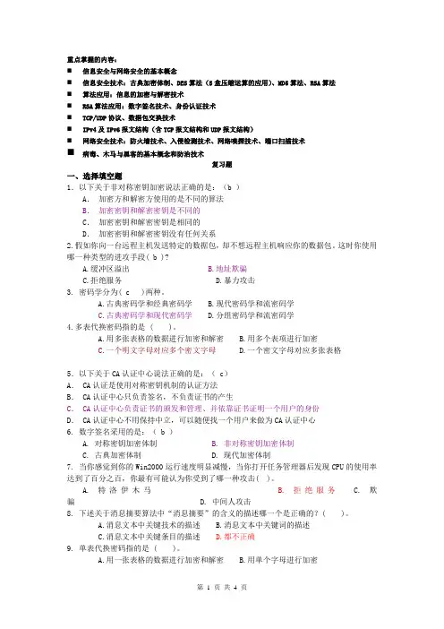 计算机安全技术试题及答案