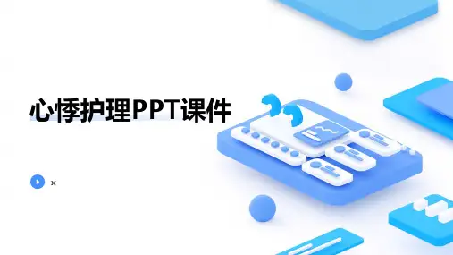 心悸护理PPT课件 (2)