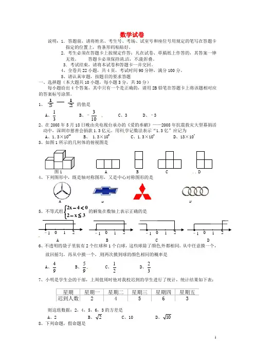 广东省深圳市2013年中考数学真题试题