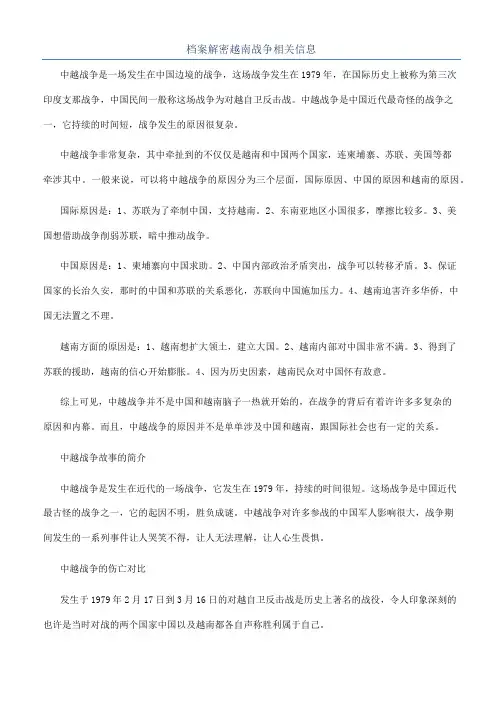档案解密越南战争相关信息