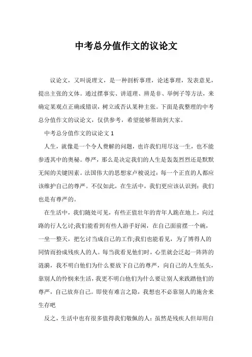 (中考作文)中考满分作文的议论文