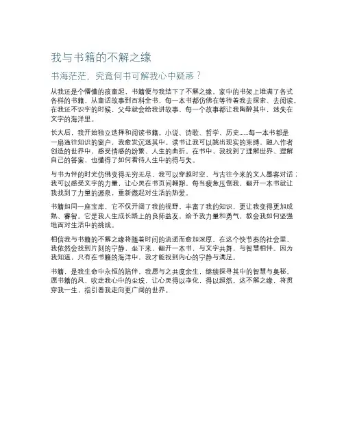 我与书籍的不解之缘