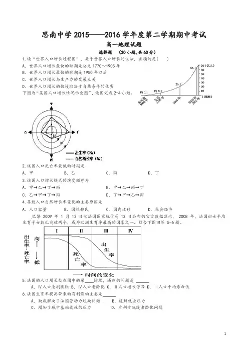 贵州省2015-2016学年高一地理下学期期中试题-推荐精品