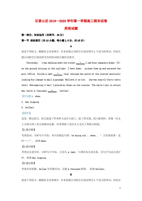 北京市石景山区2020届高三英语上学期期末考试试题(含解析)