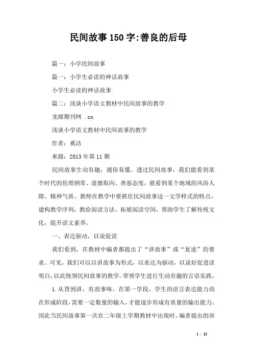 民间故事150字-善良的后母