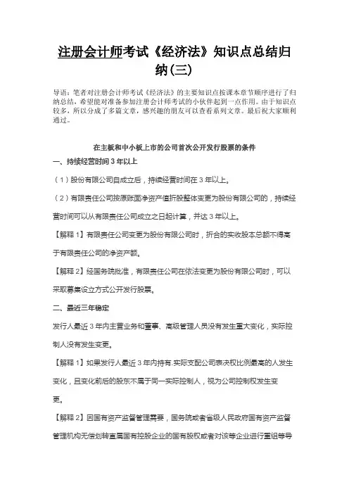 注册会计师考试《经济法》知识点总结归纳(三)