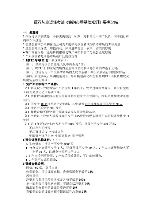 证券从业资格考试《金融市场基础知识》要点总结  (3)