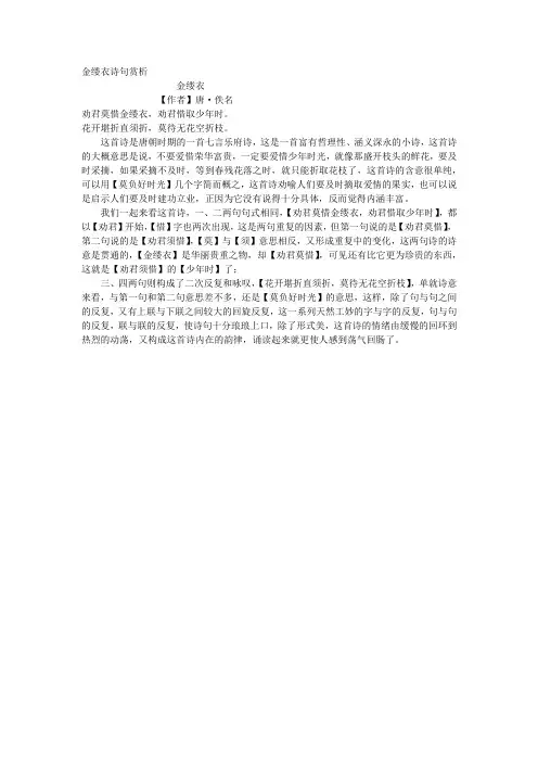 金缕衣诗句赏析