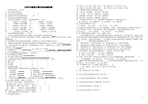 小学六年级语文课外知识竞赛试卷题目1