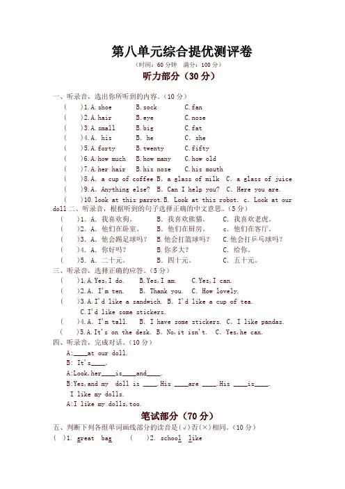 新苏教译林版小学英语4A四年级上册第八单元提优测试题