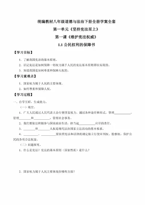 八年级道德与法治下册全册学案全套