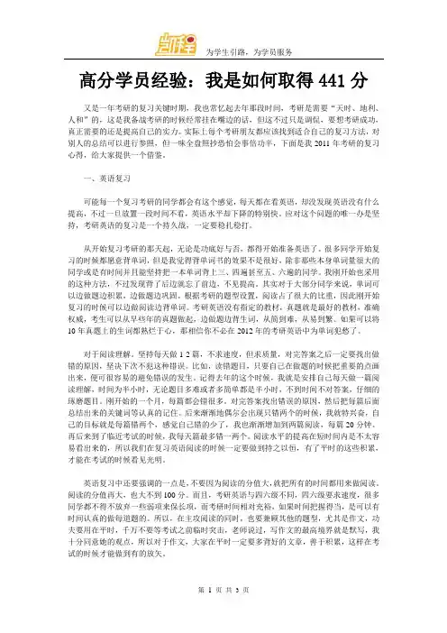 高分学员经验：我是如何取得441分
