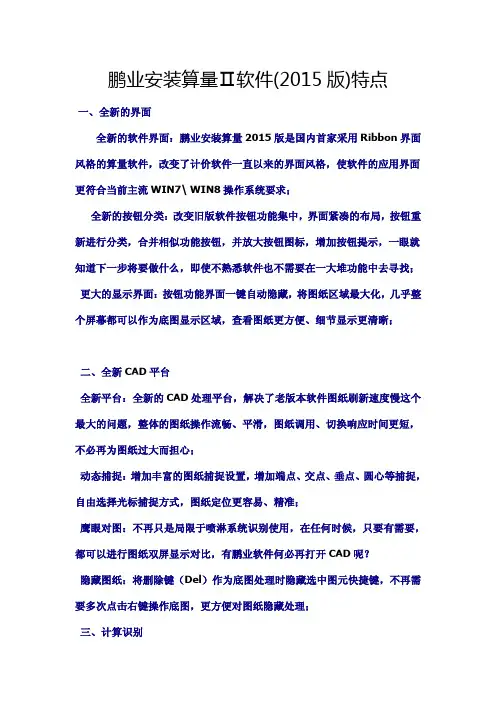 我用的安装算量软件经验分析
