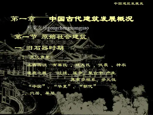 10中国建筑发展史