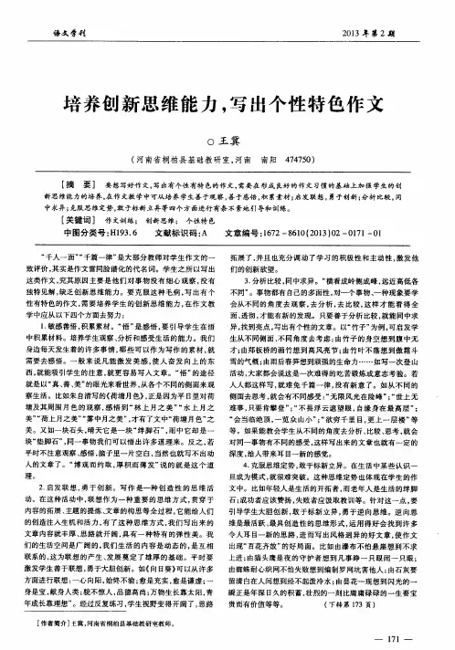 培养创新思维能力,写出个性特色作文